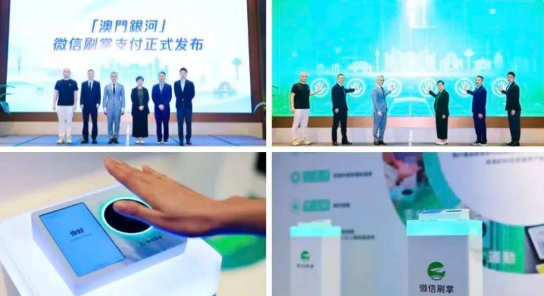 全球首站，微信刷掌支付跨境启航！
