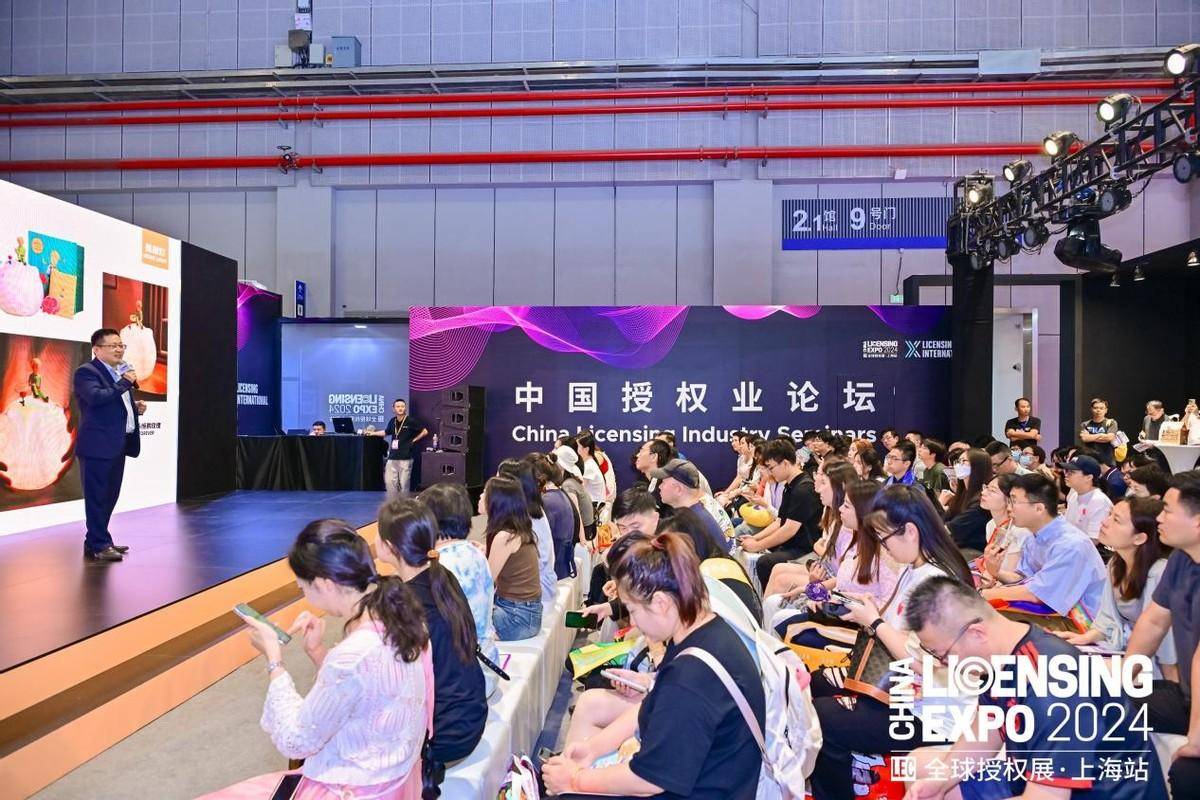 2024 全球授权展·上海站（LEC）成功举办