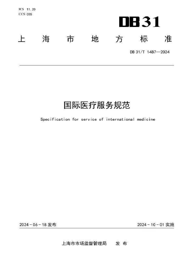 上海能否成为全球国际医疗旅游“下一站”