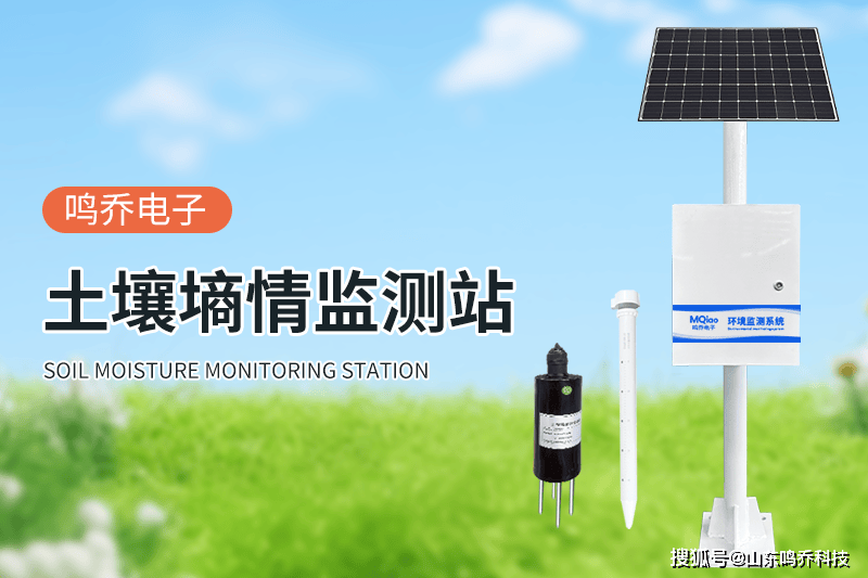 全球智能土壤墒情监测站系统的新动态与启示