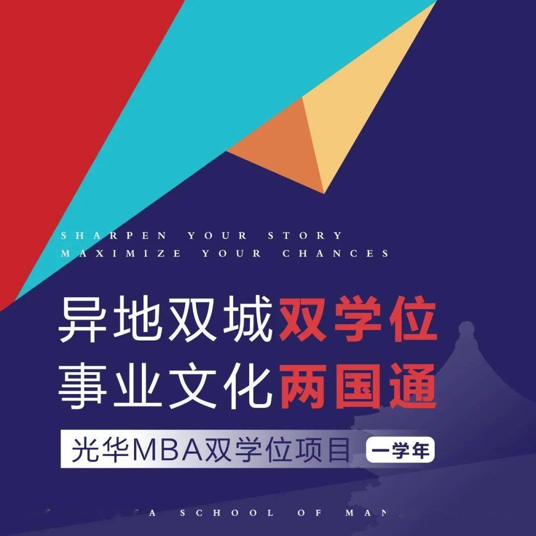 MBA全球视野：站在巨人肩膀，一览世界多彩模样