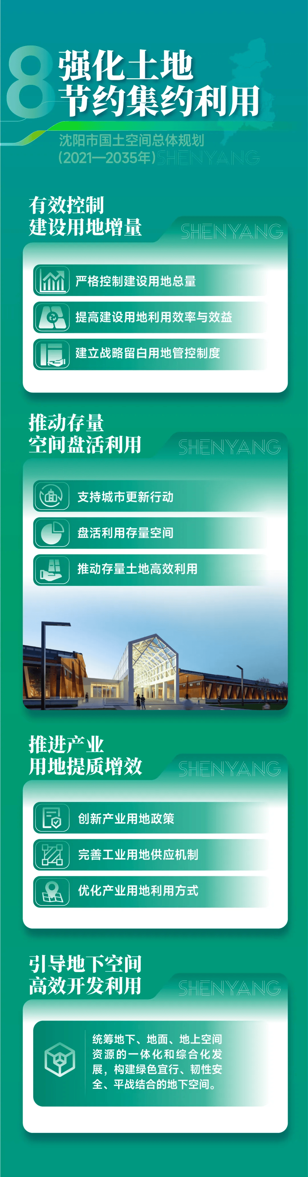 刚刚发布，沈阳重磅规划！获批“东北亚国际化中心城市”！