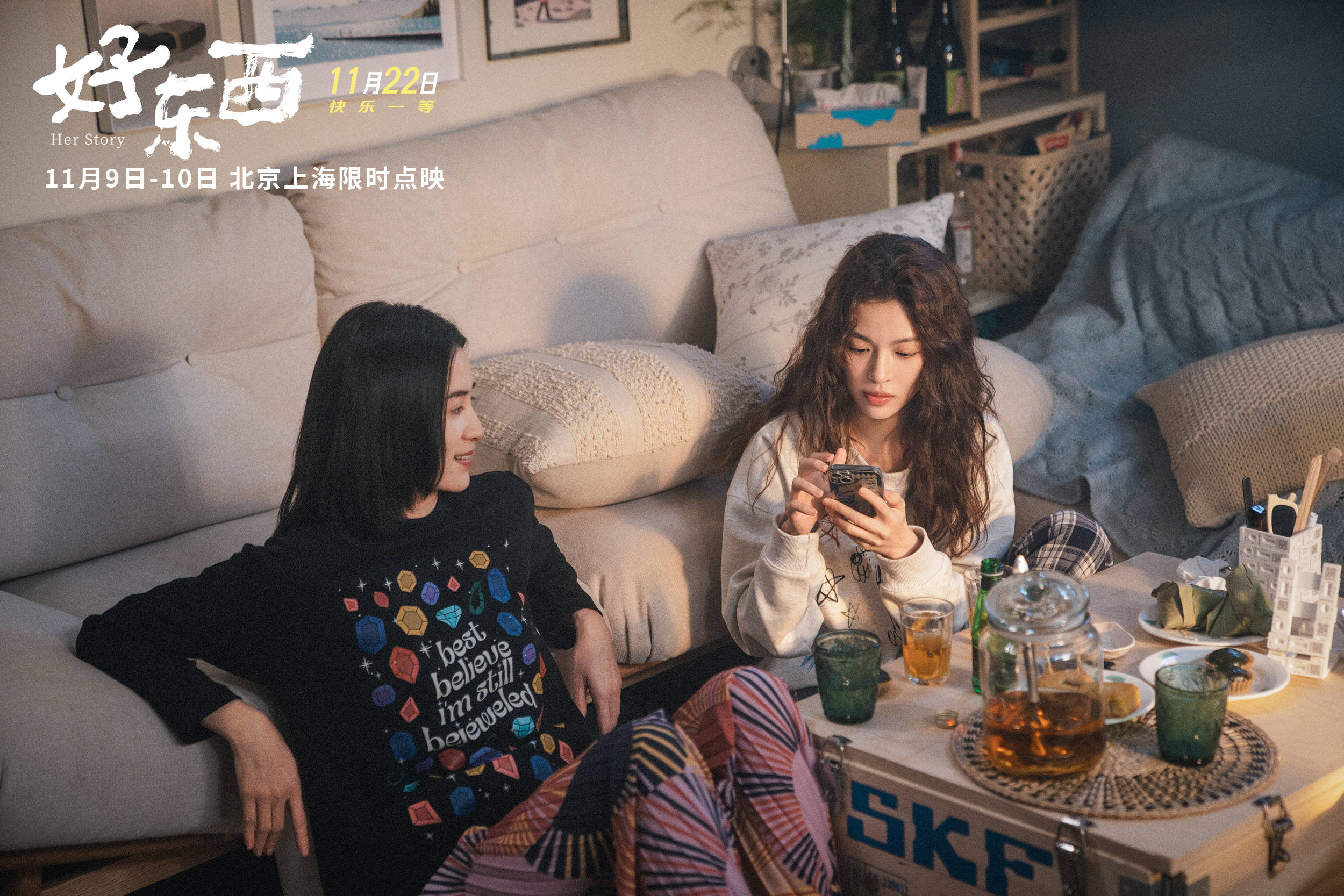电影《好东西》发布关系特辑 宋佳赵又廷钟楚曦章宇上演“全熟爱情”