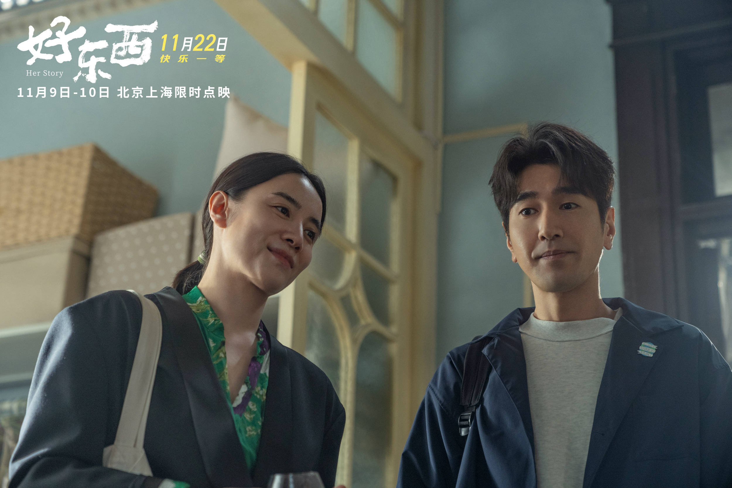 电影《好东西》发布关系特辑 宋佳赵又廷钟楚曦章宇上演“全熟爱情”