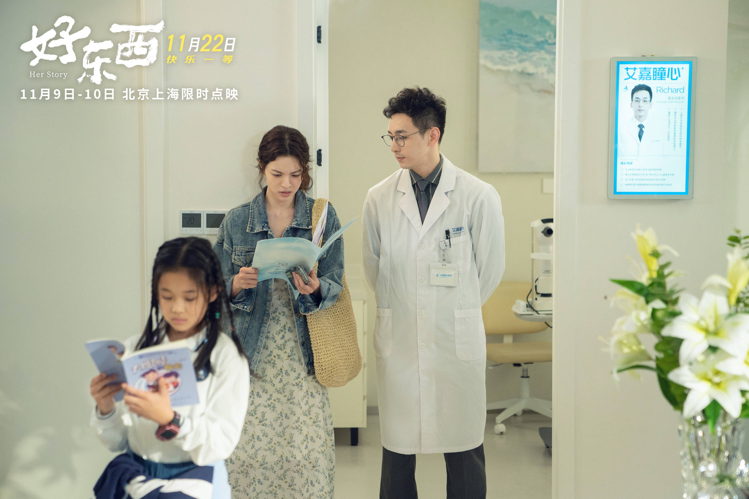 电影《好东西》发布关系特辑 宋佳赵又廷钟楚曦章宇上演“全熟爱情”