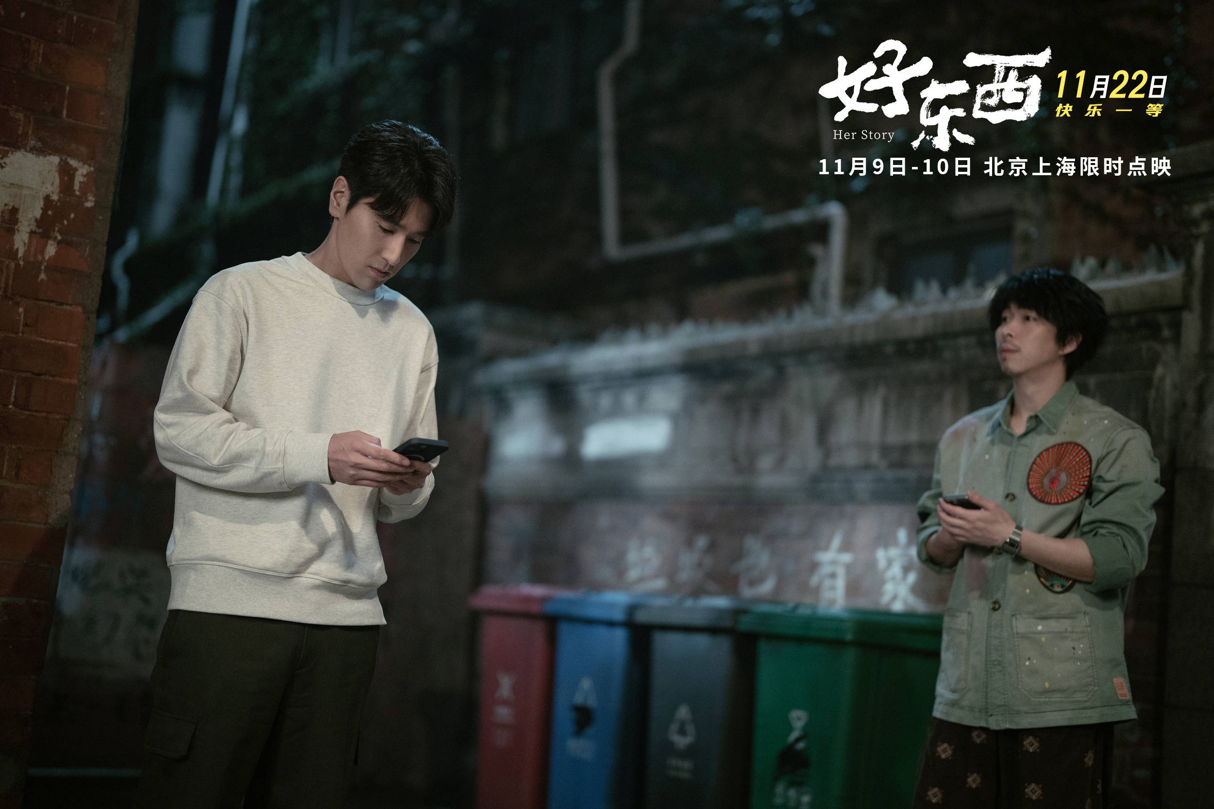 电影《好东西》发布关系特辑 宋佳赵又廷钟楚曦章宇上演“全熟爱情”