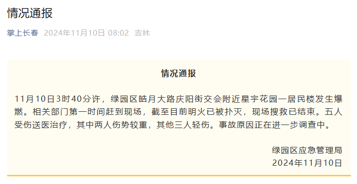 一小区凌晨突发爆燃，情况通报!
