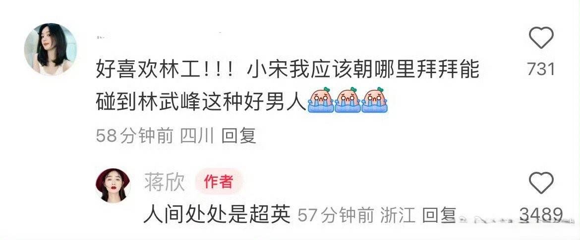 郭晓东回应蒋欣评论：庄超英也有很多优点的