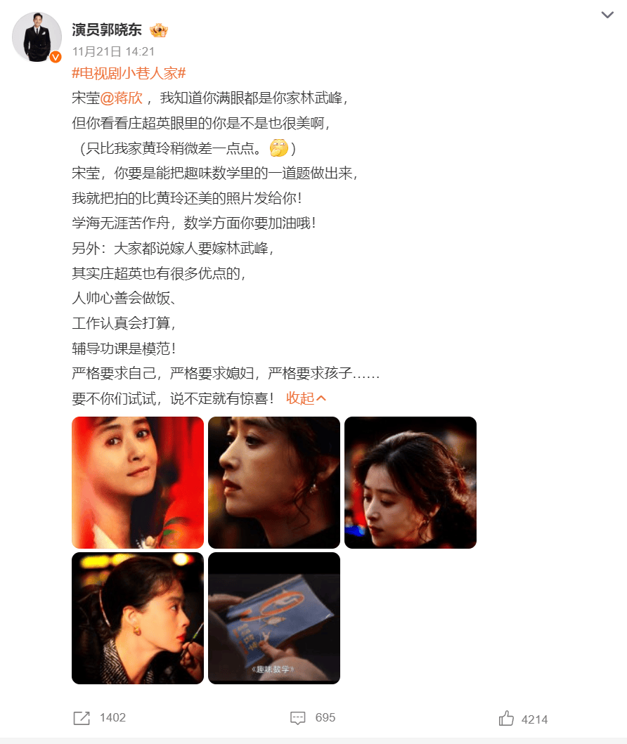 郭晓东回应蒋欣评论：庄超英也有很多优点的