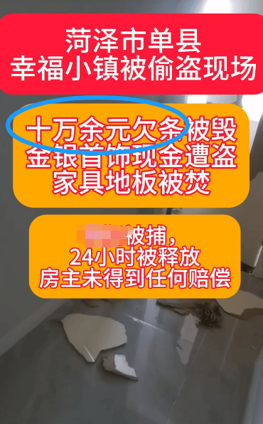山东多名少年闯入陌生人家中破坏，户主称父亲10万打工钱欠条丢失，当地警方回应