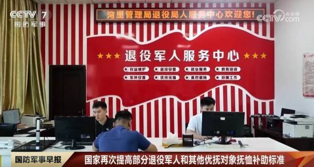 国家连续第20年提高部分退役军人和其他优抚对象抚恤补助标准