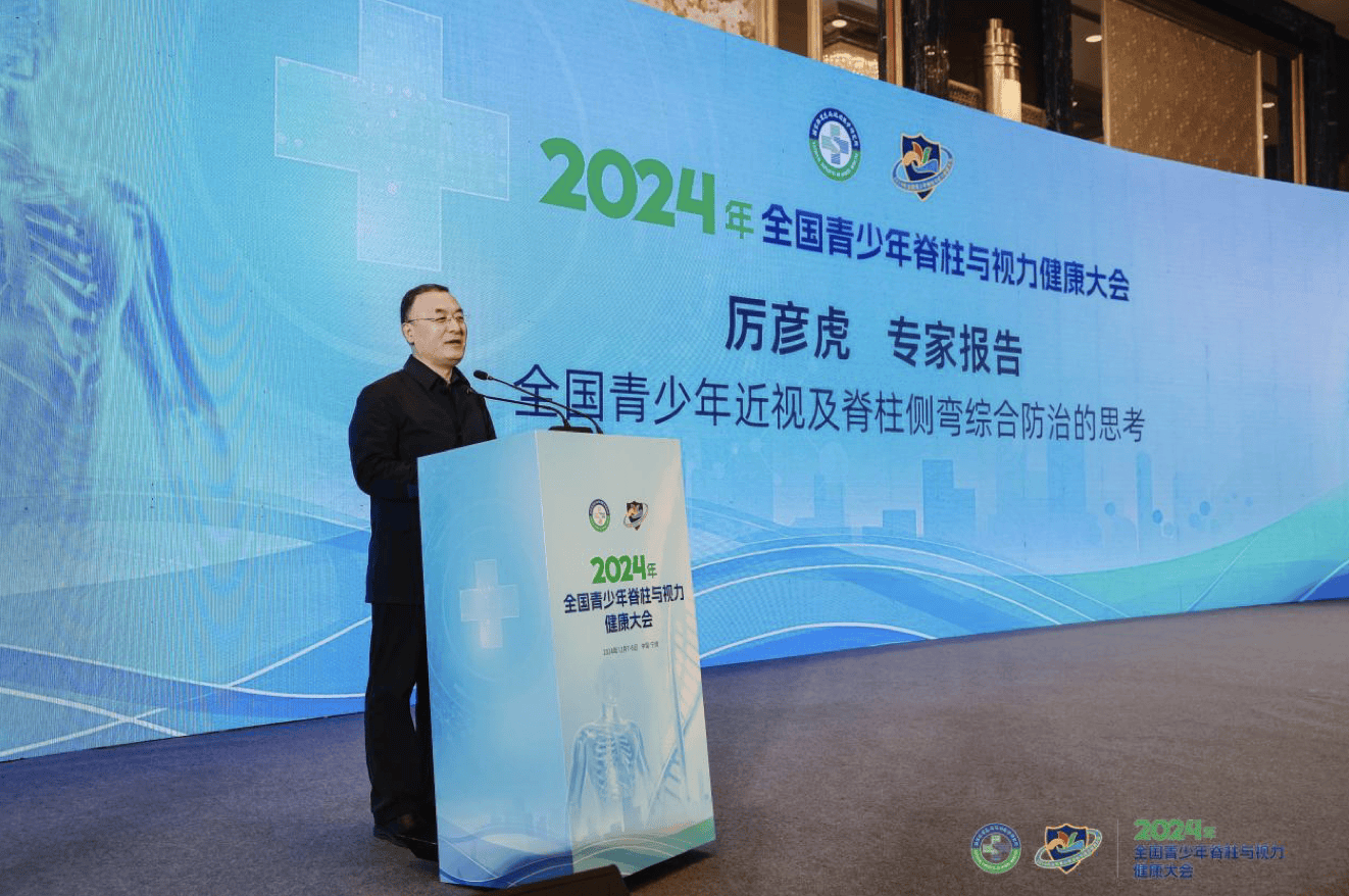 2024年全国青少年脊柱与视力健康大会在宁波召开