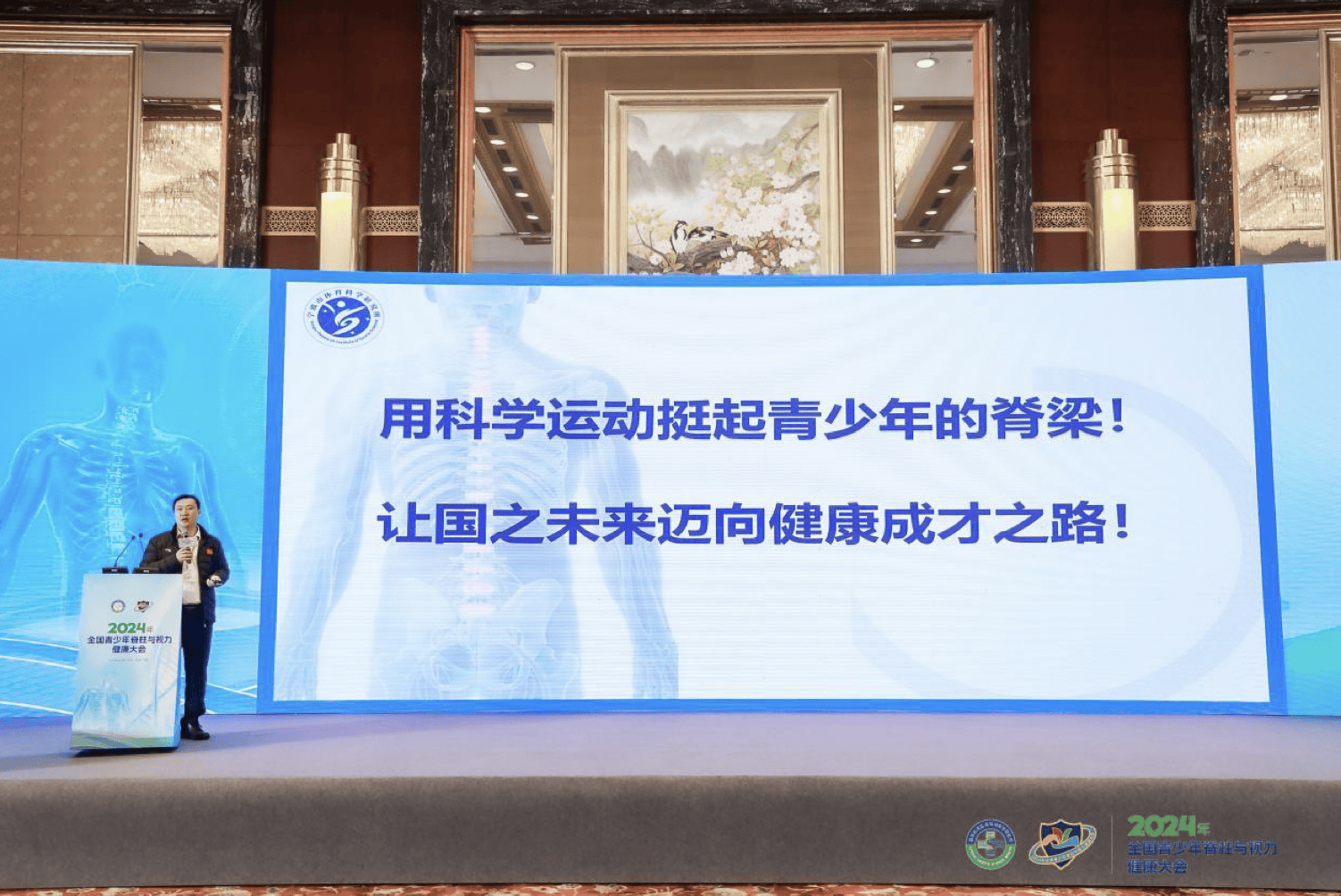 2024年全国青少年脊柱与视力健康大会在宁波召开