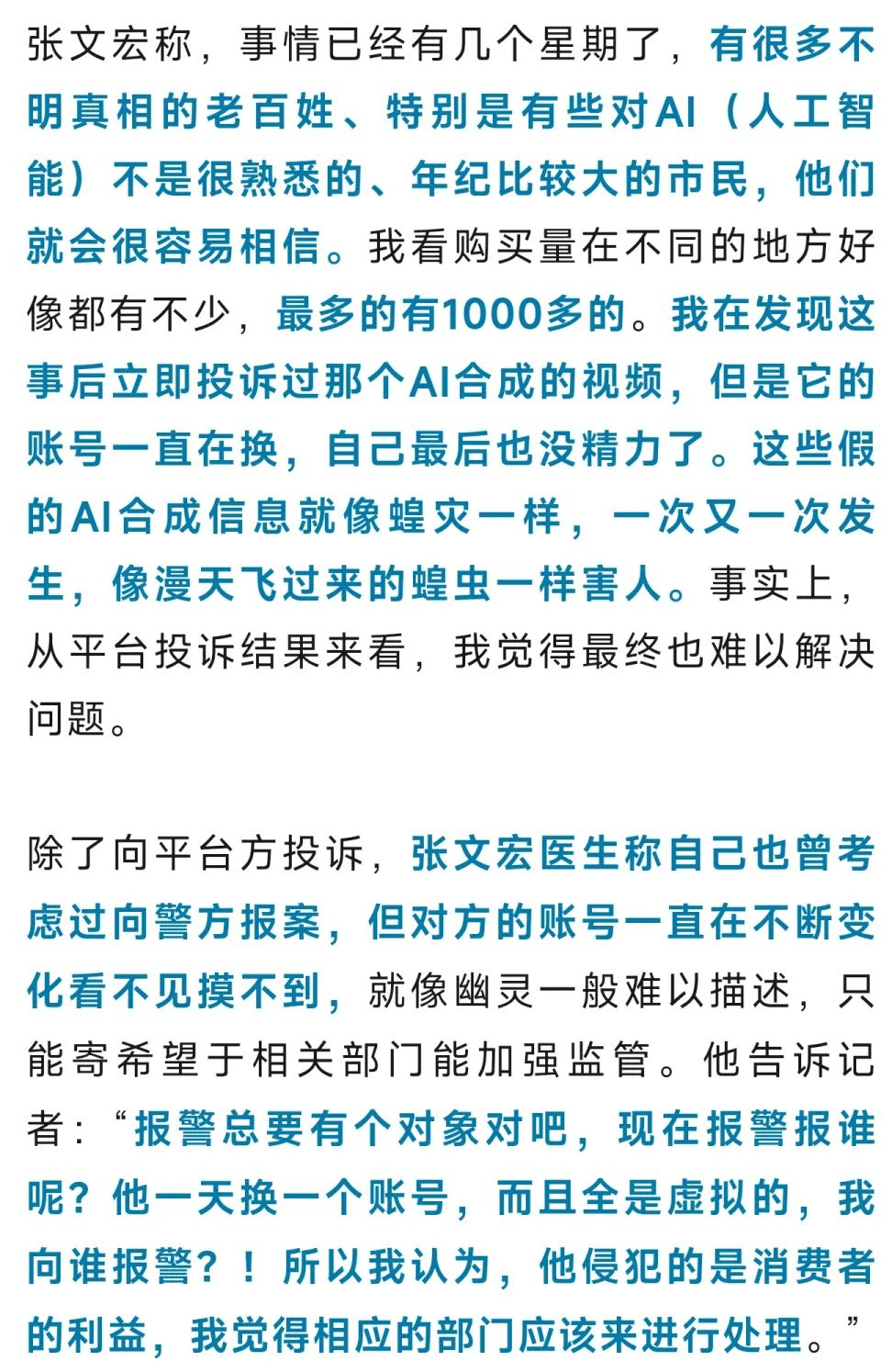 张文宏最新回应：气到想报警