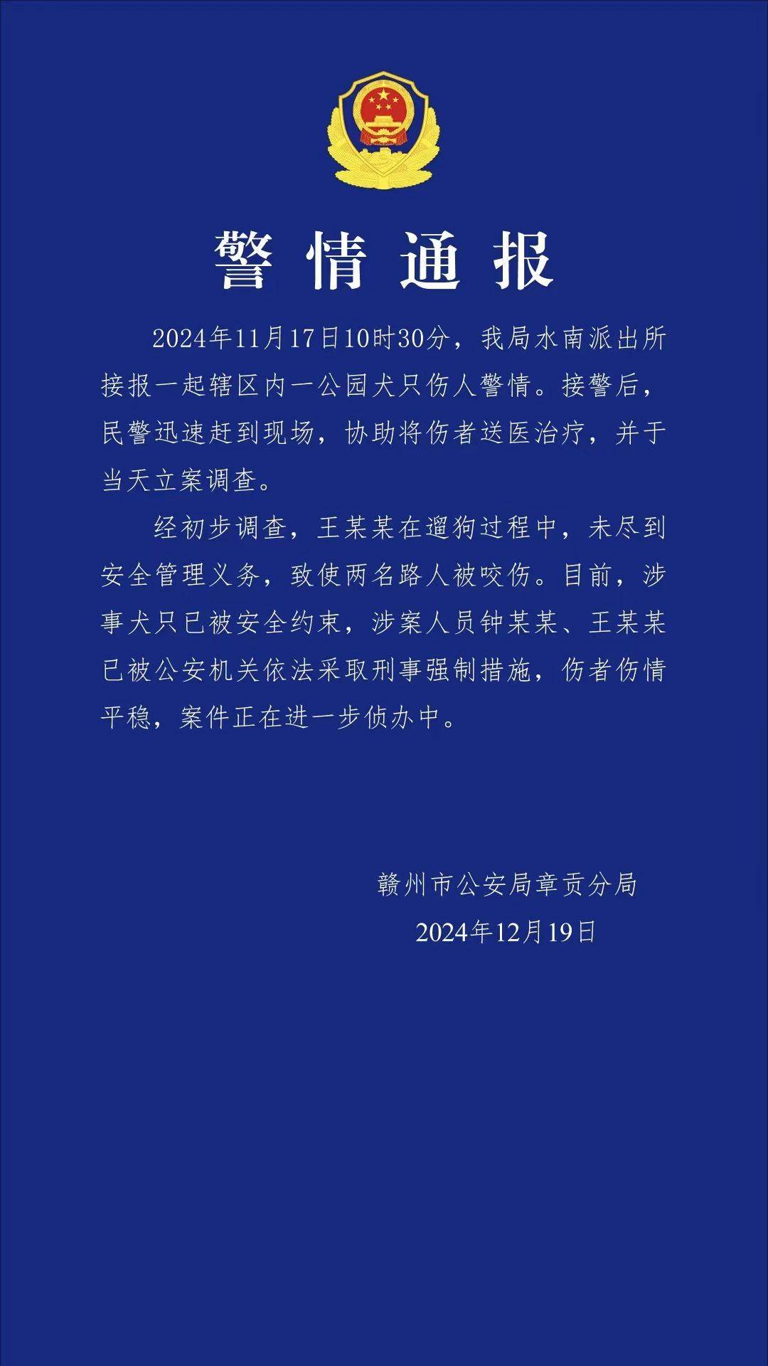 江西赣州4条猎犬攻击撕咬女子和3岁女儿，两涉案人员被采取刑事强制措施，家属发声