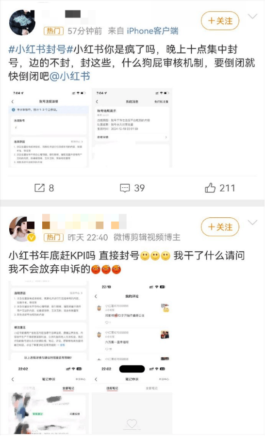小红书集中大量封号 被吐槽“年底赶KPI”