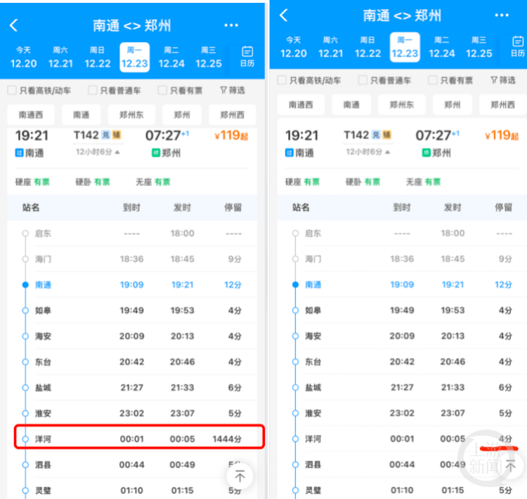 一列车停留1444分钟？12306回应