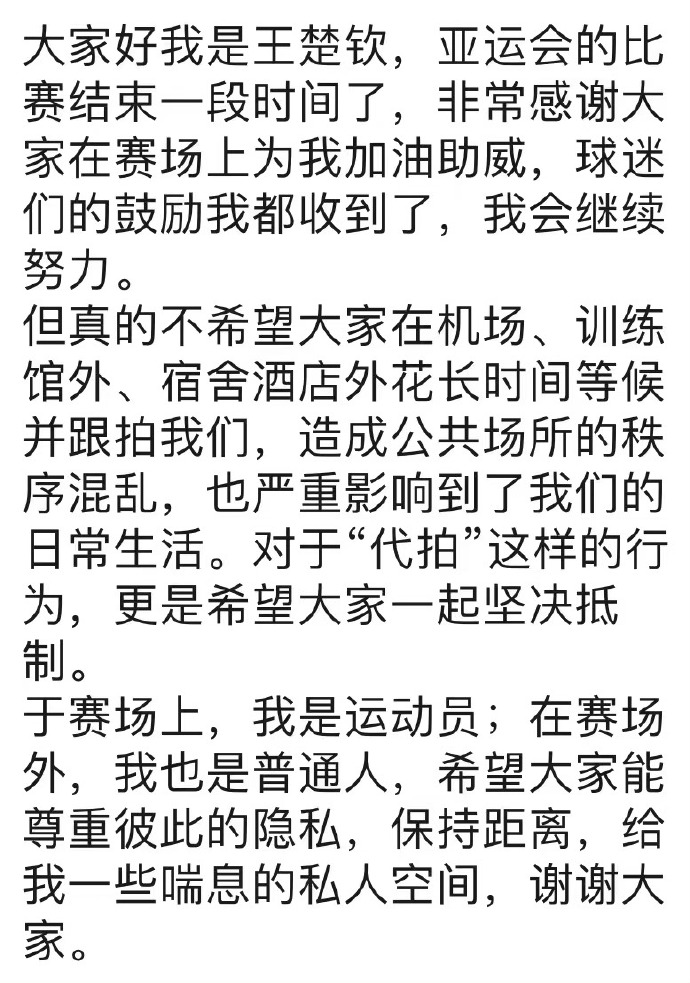 王楚钦愤怒发声：“太夸张了！疯了都！”