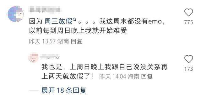 元旦实现了上四休三！网友：可以一直周三放假吗？