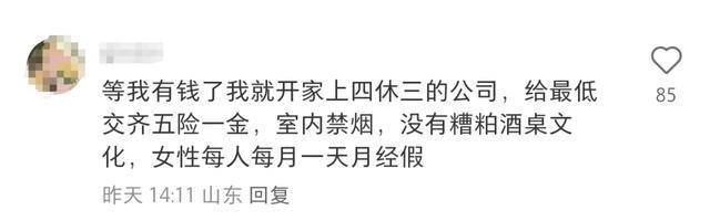 元旦实现了上四休三！网友：可以一直周三放假吗？