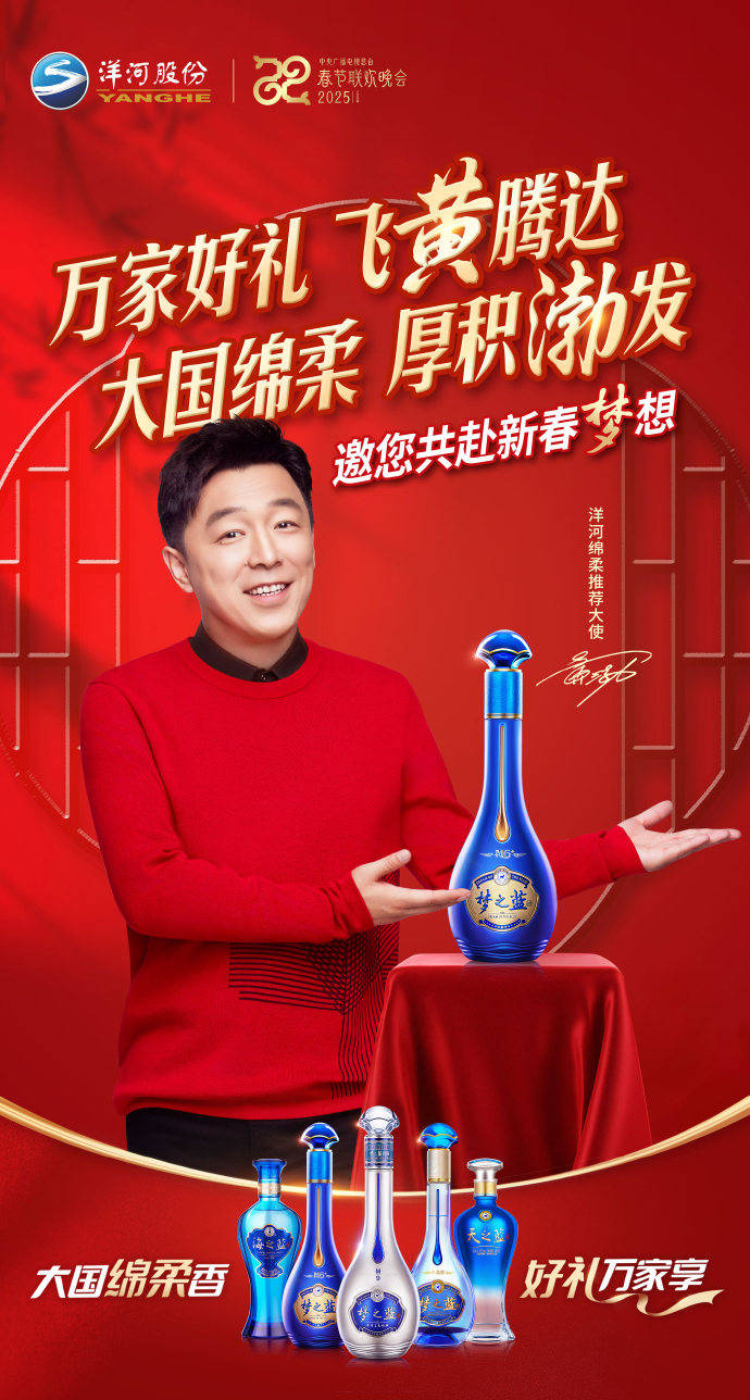 洋河股份辟谣“董事长女儿落座春晚第一排”，业绩承压销售费用连年增长