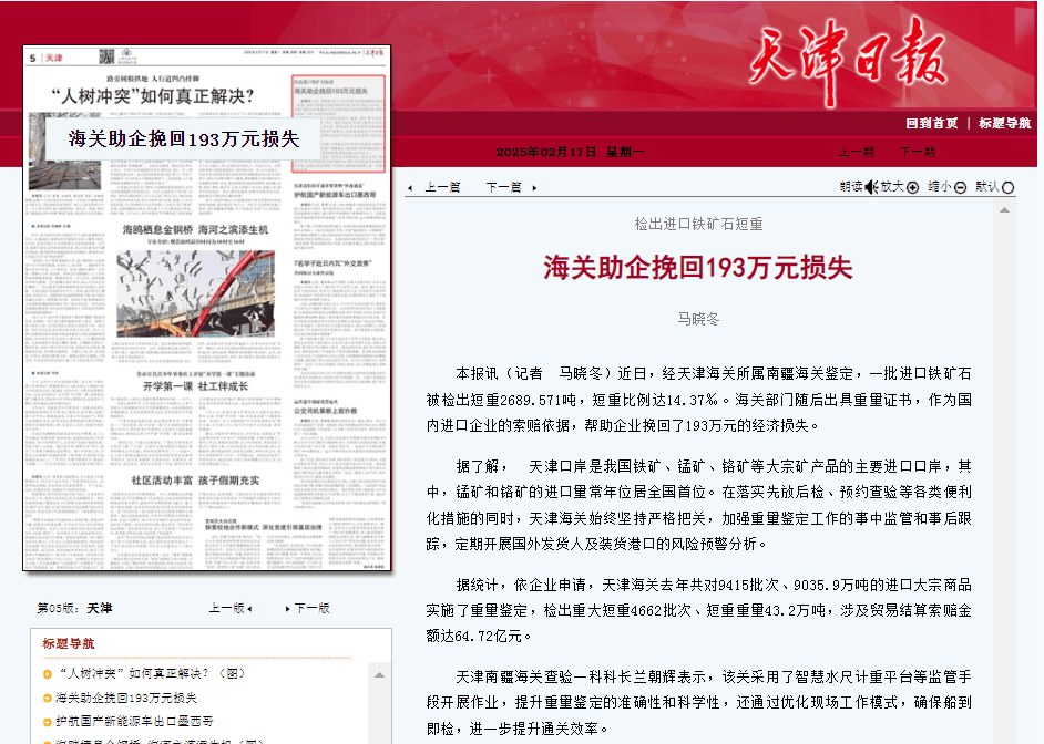 【津关发布】检出进口铁矿石短重 海关助企挽回193万元损失