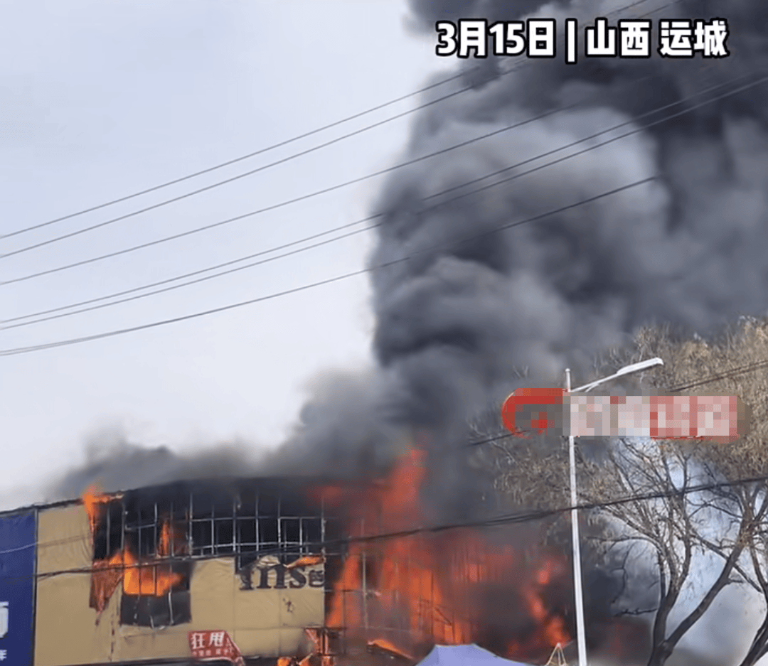 山西一市场发生火灾，现场浓烟滚滚！官方回应