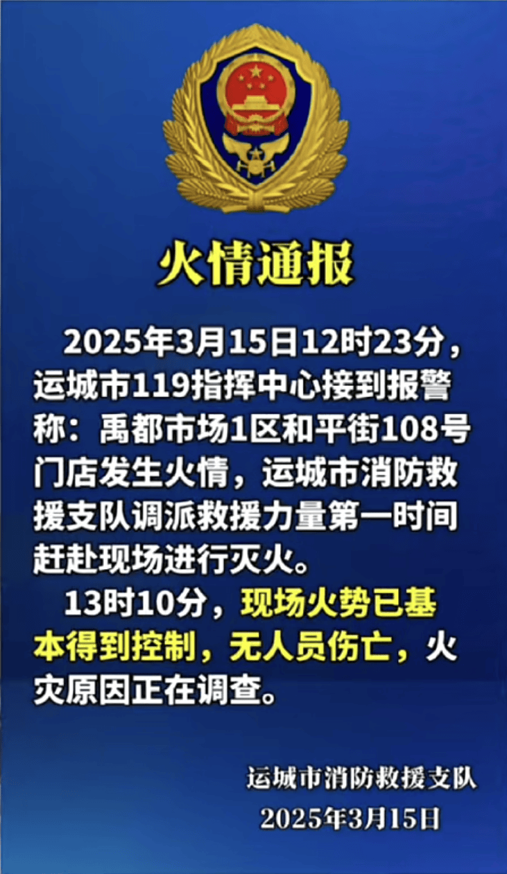 山西一市场发生火灾，现场浓烟滚滚！官方回应