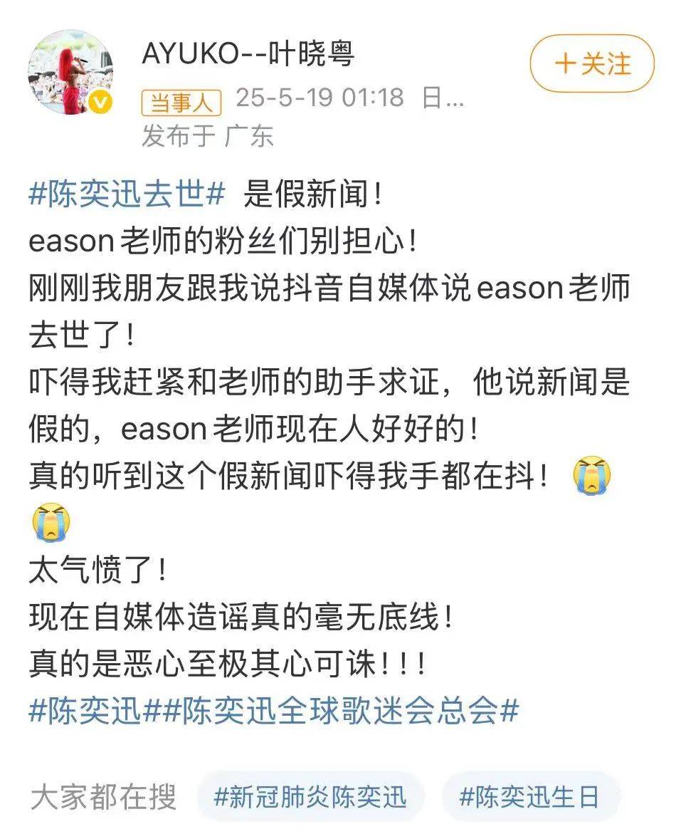 “陈奕迅去世”疯传！歌手叶晓粤发文……