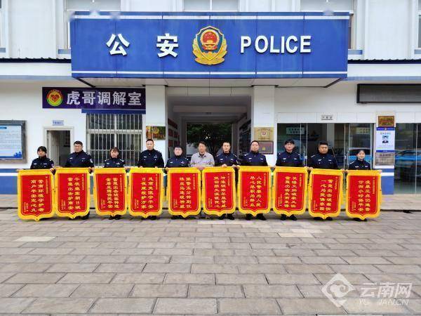 厉害了！云南曲靖这个派出所一天获赠十面锦旗