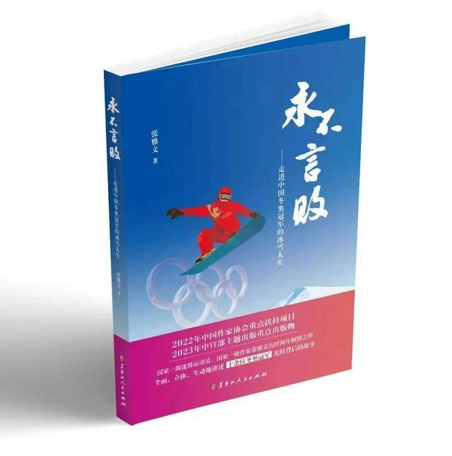 黑龙江省作协原副主席、“鲁奖”作家张雅文逝世
