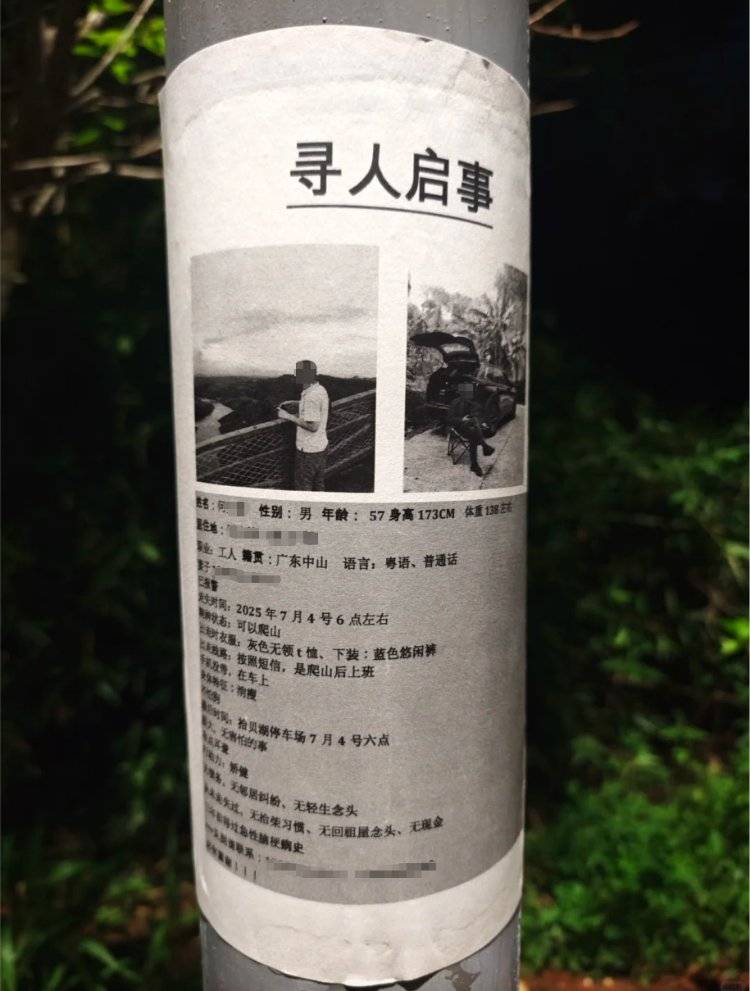 广东韶关一57岁男子爬山失联，家属：遗体已找到，警方确认是意外失足