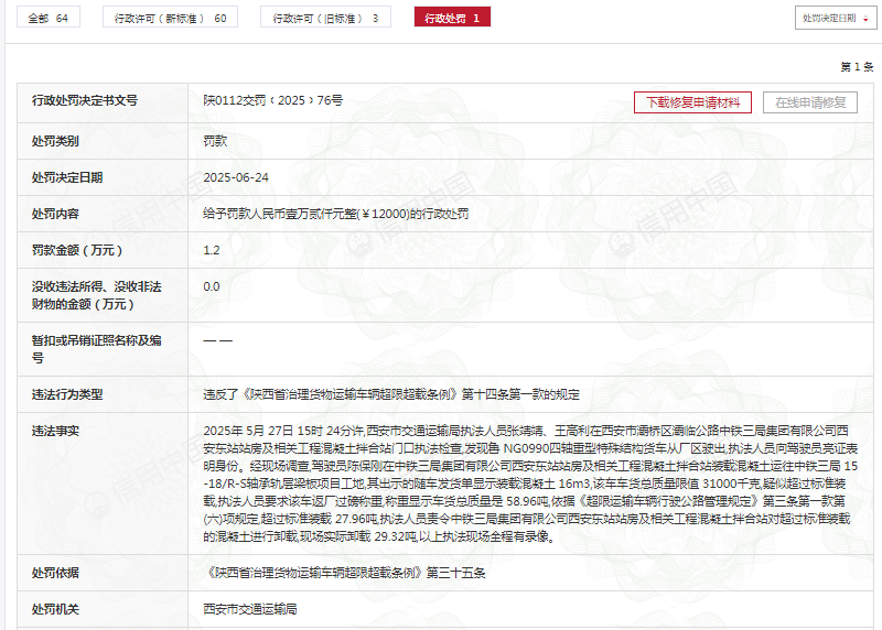 因投标提供虚假材料，中铁三局建安公司收全军采购禁令