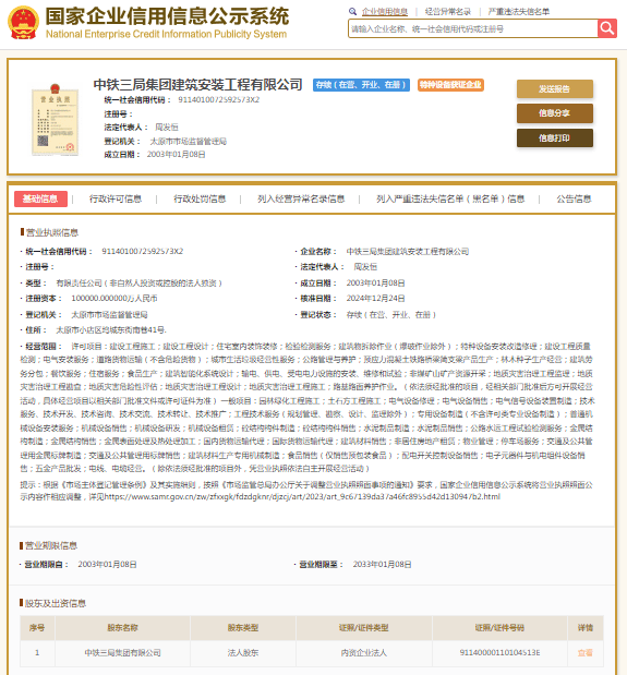 因投标提供虚假材料，中铁三局建安公司收全军采购禁令
