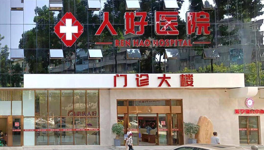 重庆一男子同日做同样检测，两家医院给出相反结果 卫健部门：正在调查丨云求助