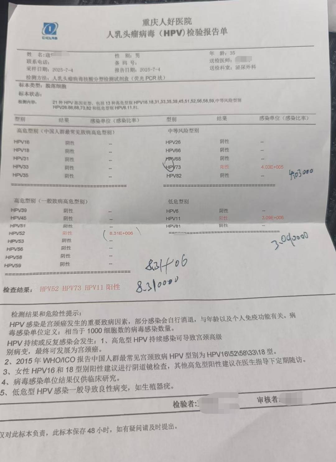 重庆一男子同日做同样检测，两家医院给出相反结果 卫健部门：正在调查丨云求助