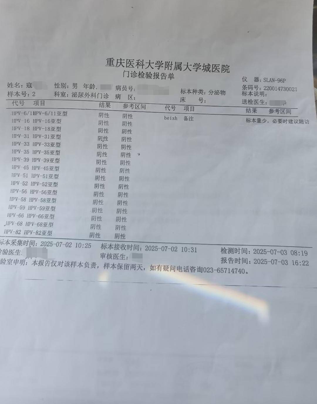 重庆一男子同日做同样检测，两家医院给出相反结果 卫健部门：正在调查丨云求助
