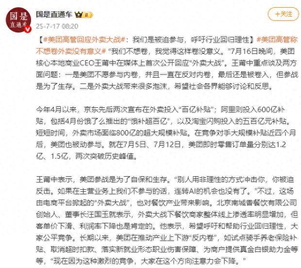 美团高管回应外卖大战：我们不想卷，我觉得这样卷没意义
