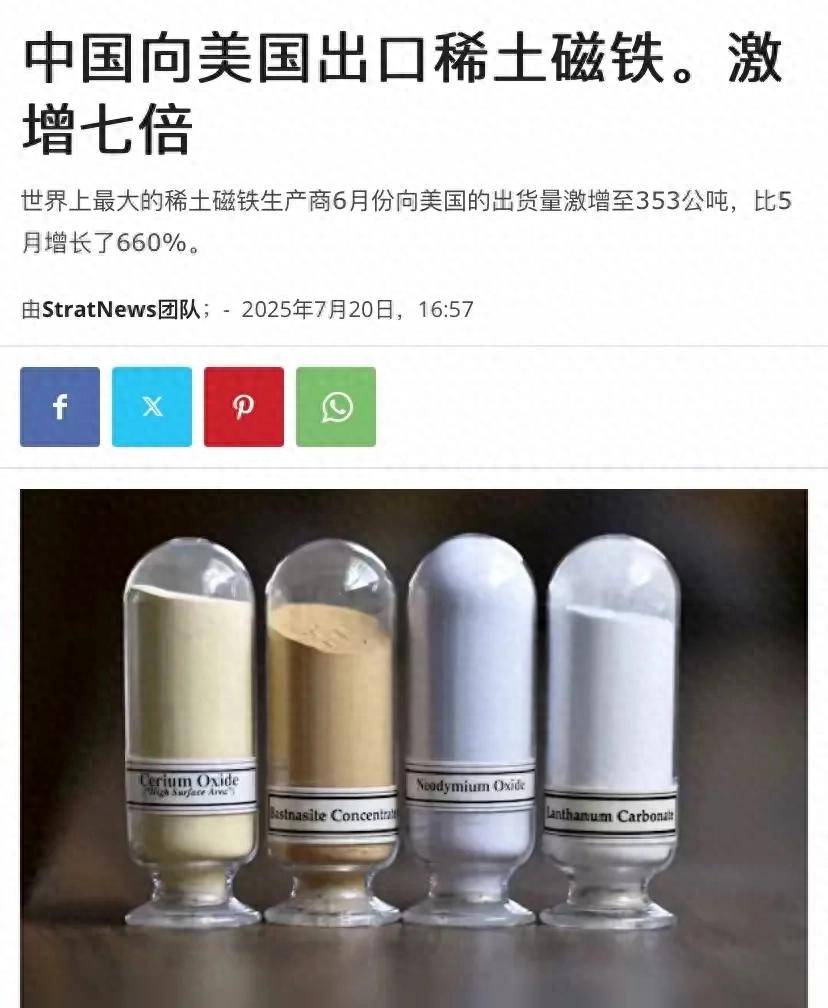 新转折出现？中国对美国稀土出口激增近7倍！中美关系究竟发生了什么？
