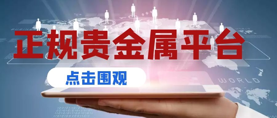 世阳贵金属(世贵贵金属有限公司)