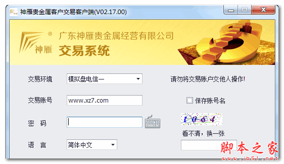贵金属交易系统软件(贵金属交易系统软件哪个好)