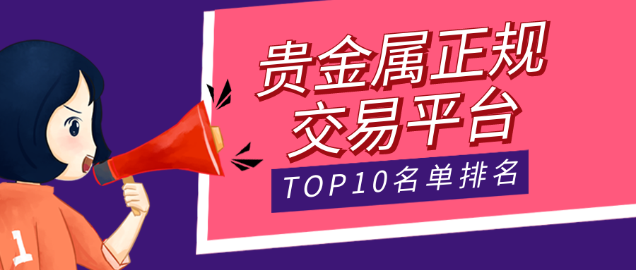 贵金属交易投资下载(贵金属交易客户端下载)
