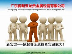 广东智天贵金属经营(广东智天贵金属经营部地址)