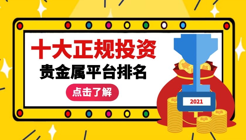 贵金属开户要多少钱(贵金属开户去哪里开户)