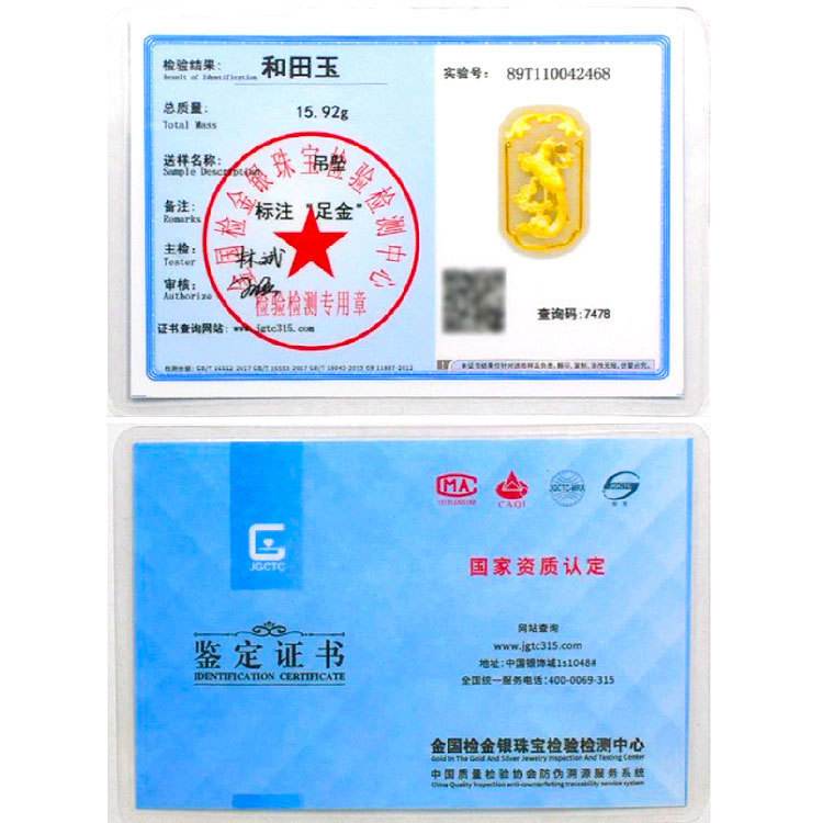 贵金属及宝石检测证书(贵金属及宝石检测证书可以查询多少钱吗)