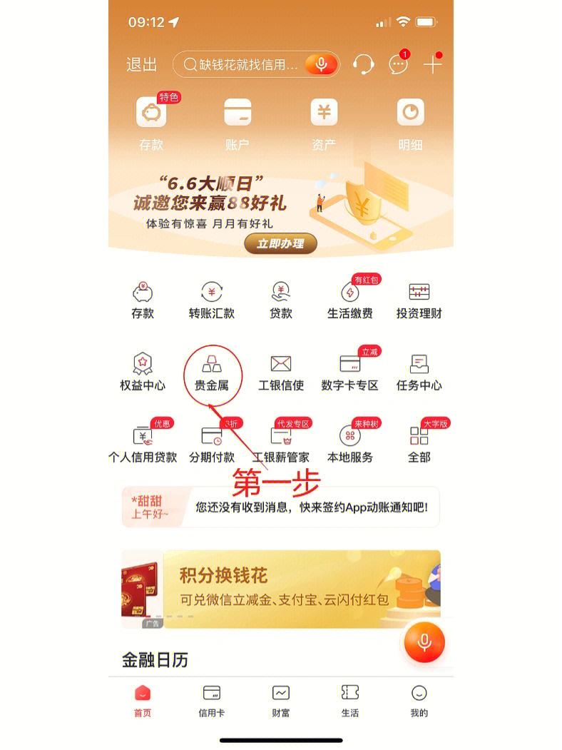 工商银行贵金属怎么玩(工商银行的贵金属怎么玩)