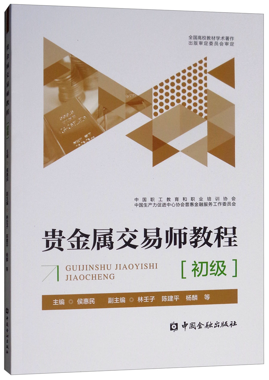 贵金属交易师考试(贵金属交易师证有用吗)