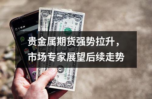 贵金属市场是什么(贵金属市场是什么意思)