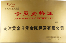 兰溪中正福金贵金属经营有限公司(兰溪中正福金贵金属经营有限公司怎么样)