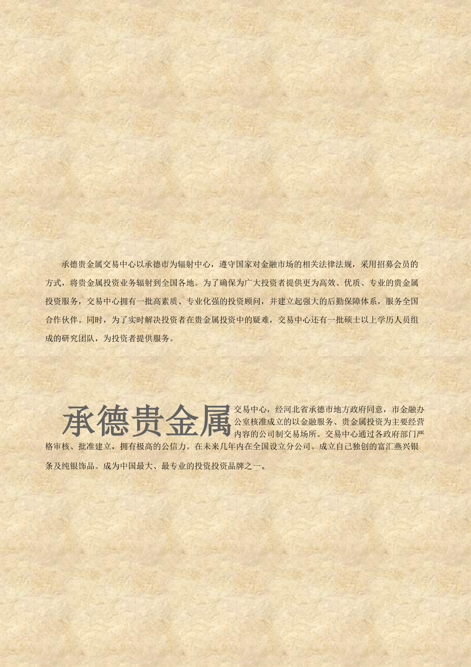 承德贵金属平台(河北贵金属交易网)